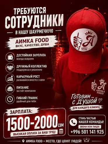Вакансия: сотрудники в шаурмечную Aimka Food Aimka Food — вкус