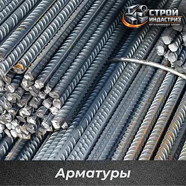 Арматура, Сталь, Для стен, Оптом, Новый, Бесплатная доставка, Резка