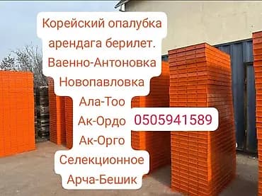 Опалубка Монолитная, Стальная, Новый 120 * 60, Платная доставка