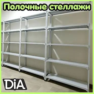 Стеллаж полка, металлический стеллаж для хранения, стеллажи в архив, в