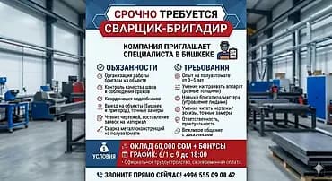 Требуется Сварщик, Оплата: Ежемесячно, 3-5 лет опыта
