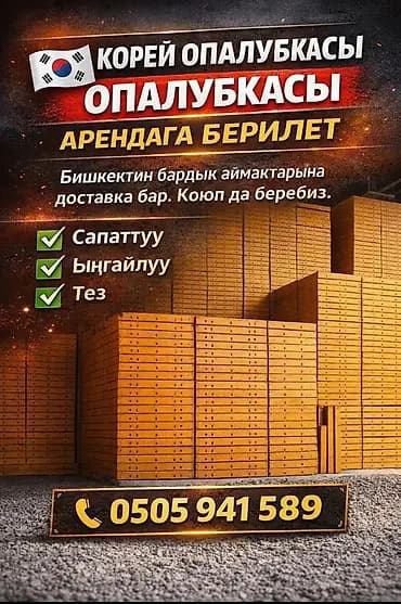 Опалубка Монолитная