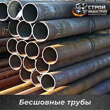 Металлопрокат: круглые трубы, Сталь, Бесшовная, Без покрытия, Оптом, Резка