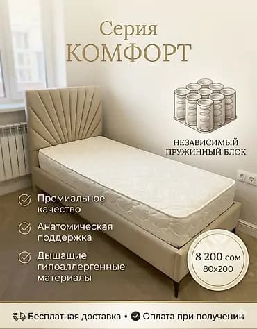 Ортопедиялык матрас, Жаңы, Башка бренд, Башкалар, Башка өлкө, Орточо катуу матрастар, Пахта, Акысыз жеткирүү