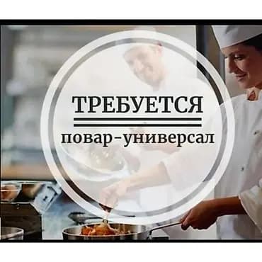 Требуется повар для готовки завтраков в отель. Работа каждый день на