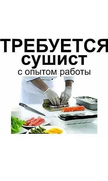 Талап кылынат Ашпозчу : Сушист, Жапон ашканасы, Тажрыйбасы бир жылдан аз