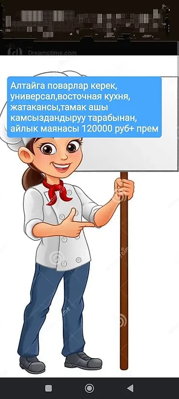 Требуется Повар : Универсал