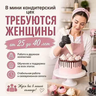 Требуется Кондитер, Оплата: Ежедневно, Более 5 лет опыта