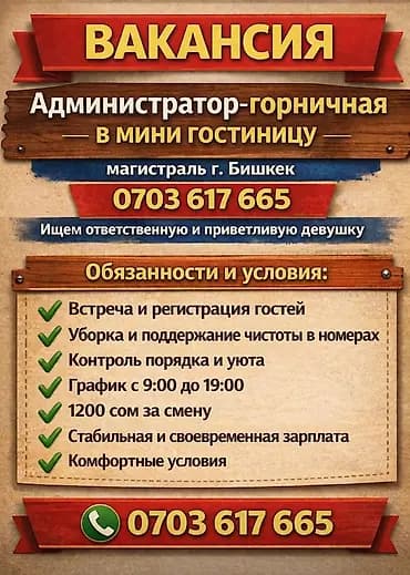 Требуется Администратор: Отель, Оплата: Ежедневно