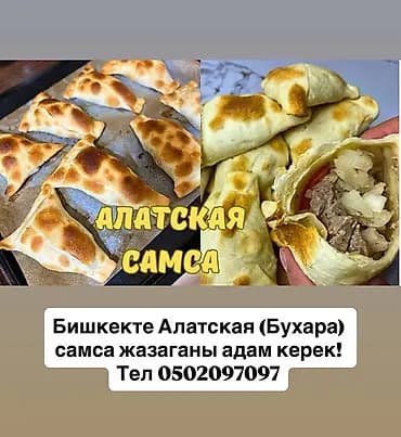 Требуется Повар : Самсышник, Национальная кухня