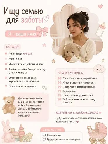 Бала багуучу - Аял, Тажрыйбалуу