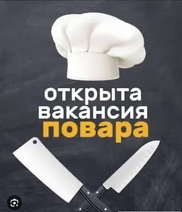 Вакансия: ПОВАР В кафе требуется повар европейской кухни с навыками