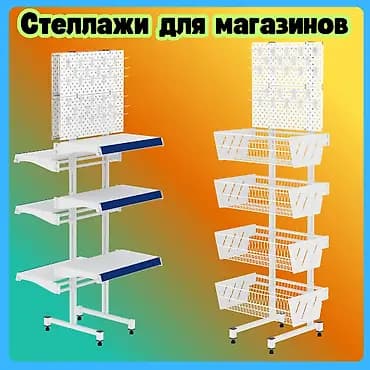 Стеллаж Дисплей торговый напольный, Дисплей перфорированный с