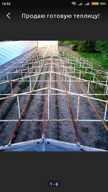Продаю теплицу!
Описание на последнем фото!