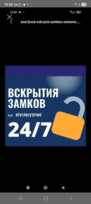 Услуги аварийного вскрытия замков замена установка замок 24/7. -