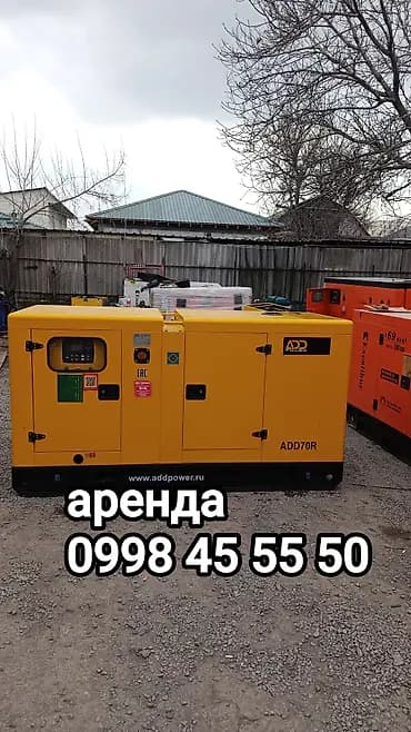Аренда дизельного генератора ADD Power ADD70R. - Назначение