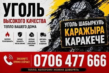 Уголь Шабыркуль, Бесплатная доставка, Платная доставка, В розницу, Фракция: Крупный (К), В тоннах
