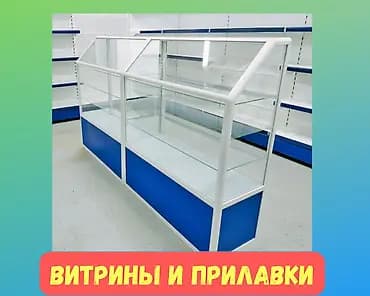 Прилавок витрина Прилавок стеклянный, торговые витрины металлические