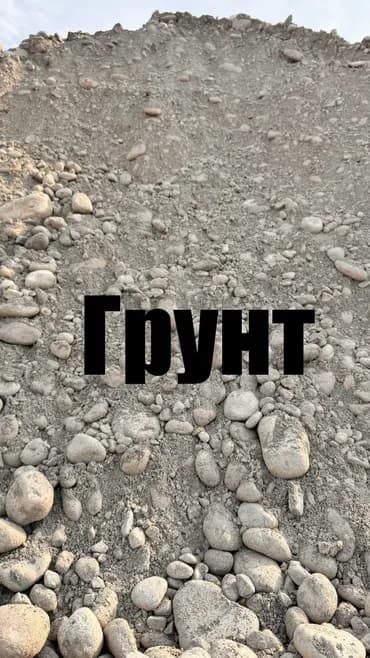 Грунт, На засыпку, Камаз, Хово