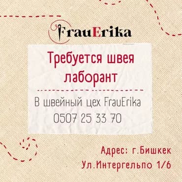 Кийим оңдоочу, Көйнөктөр жана блузкалар, Район: Кызыл Аскер, Төлөм: Бир айда эки жолу, Иш тартиби: Алты күндүк, Иш тажрыйбасы: 3-5 жылдык тажрыйба, Аял