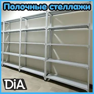 Стеллаж полка, металлический стеллаж для хранения, стеллажи в архив, в