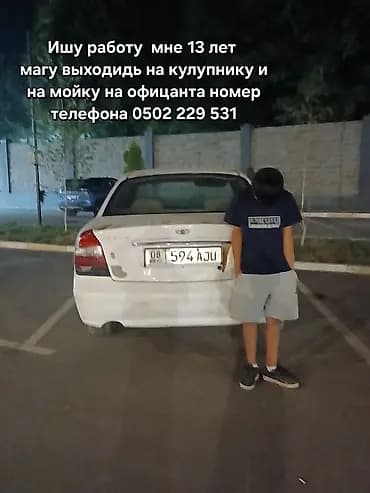 Ищу работу - Мужчина, Без опыта, Неполный рабочий день