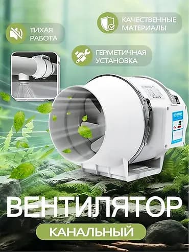 Канальный вентилятор для систем приточно-вытяжной вентиляции Диаметры