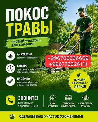 Уборка территории, Стрижка газона