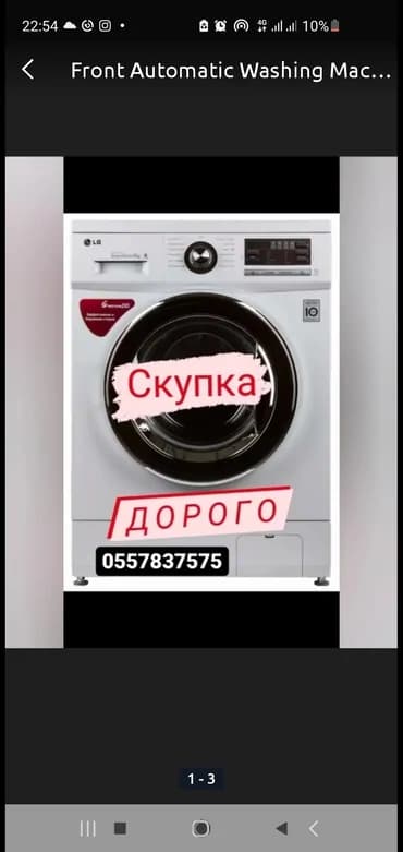 Кир жуучу машина LG, Автомат