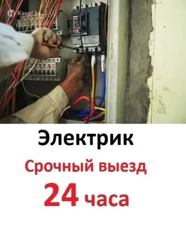 Электрик. Тажрыйбалуу