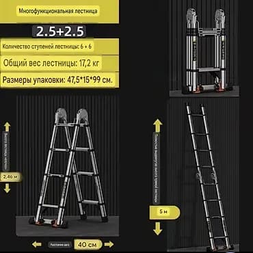 Бүктөлүүчү тепкич-стремянка, Материалы: Алюминий, Жаңы, Курулуш үчүн, Бийиктиги: Более 4 м
