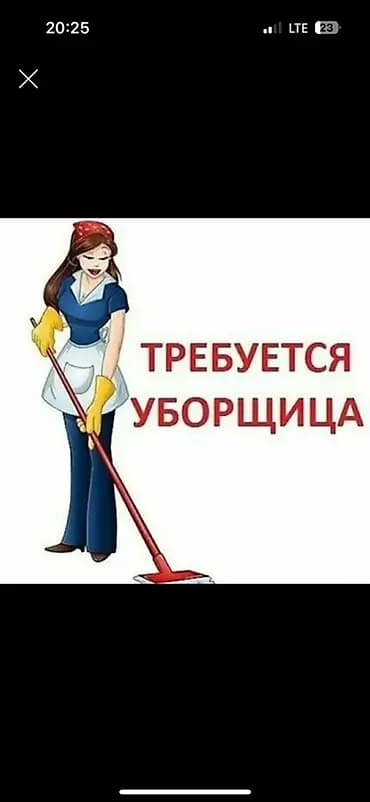 Вакансия: уборщица Описание работы: - Ежедневная сухая и влажная