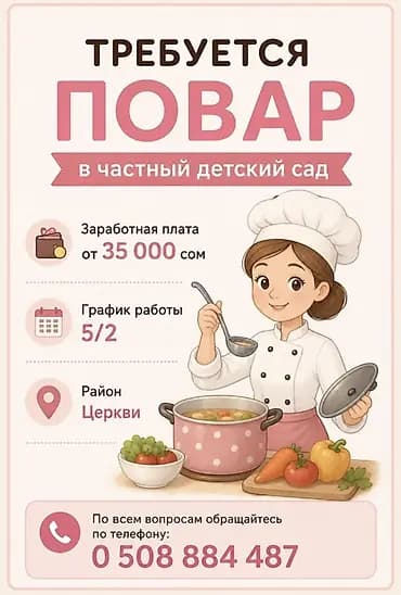 Талап кылынат Ашпозчу : Универсал, Европа ашкана, 1-2-жылдык тажрыйба