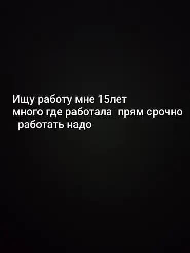 Ищу работу - Студент, Без опыта, Неполный рабочий день