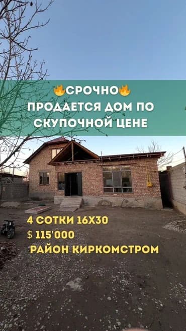 Дом, 150 м², 5 комнат