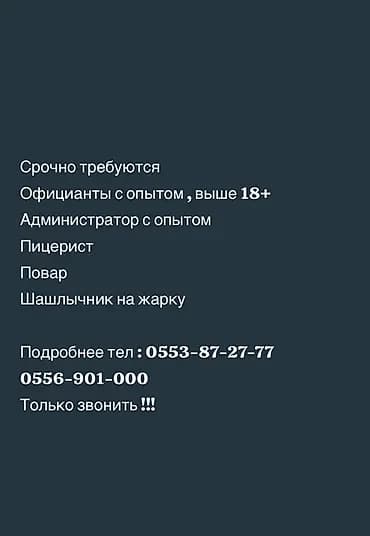 Требуется Официант Оплата: Ежедневно