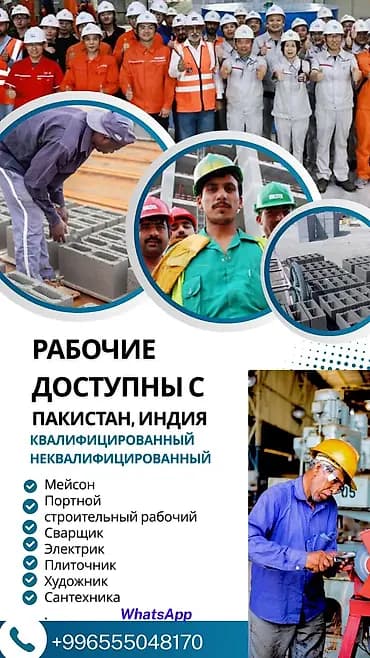 Услуги по подбору и предоставлению рабочих из Пакистана и Индии