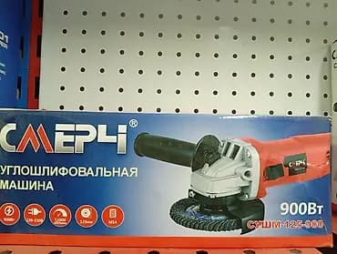 Углошлифовальная машина СМЕРЧ СУШМ‑125‑900 Описание: - Мощность: 900
