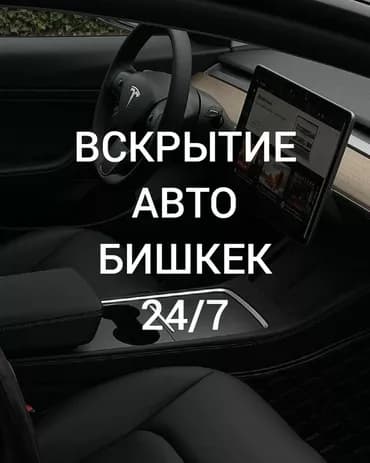 Вскрытие замков любой сложности Вскрытие замков Аварийное вскрытие