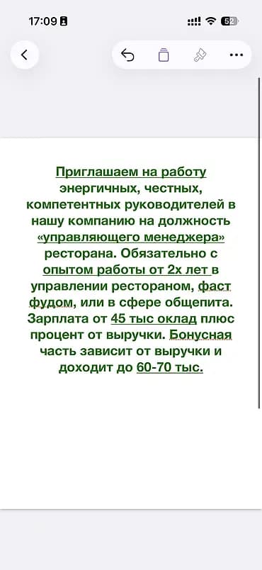 Требуется Администратор: Фаст-фуд, 3-5 лет опыта, Оплата: Еженедельно