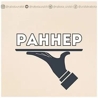 Требуется Официант Без опыта, Оплата: Ежедневно