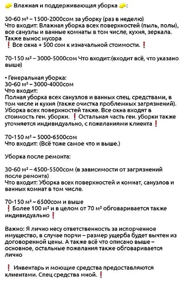 Тазалоочу - Студент эмес, 1-2-жылдык тажрыйба