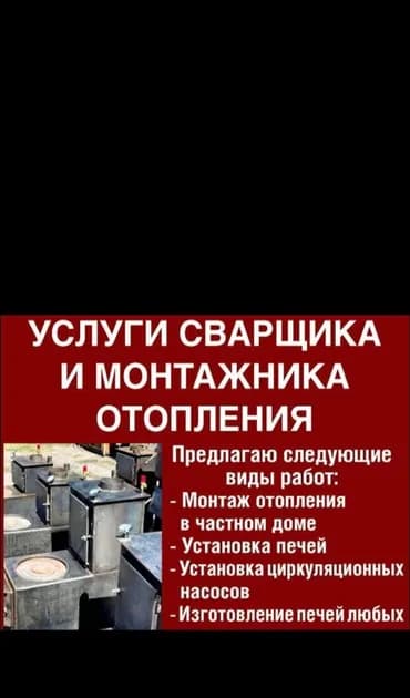 Сварщик. Больше 6 лет опыта