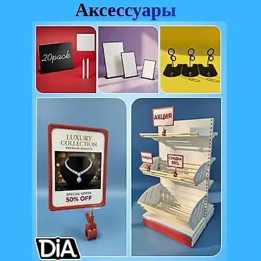 Аксессуары для торгового оборудования: ценники, делители, рамы
