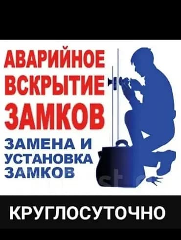 Аварийные вскрытие Авто