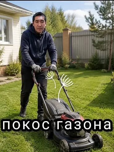 Уборка территории, Стрижка газона