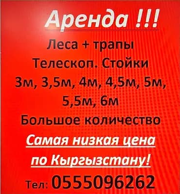 Аренда строительного оборудования. Самая низкая цена в