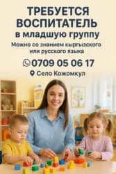 Требуется Воспитатель, Частный детский сад, Без опыта