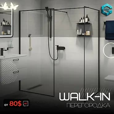 Душевые Walk-In перегородки на заказ по вашим индивидуальным проектам