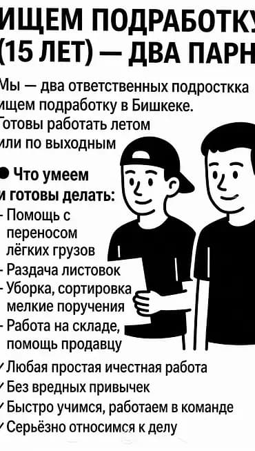 Ищу работу Без опыта, Работа в выходные